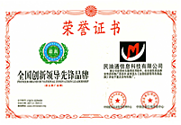 康冉科技御电行企业荣誉