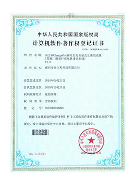 御电行新能源